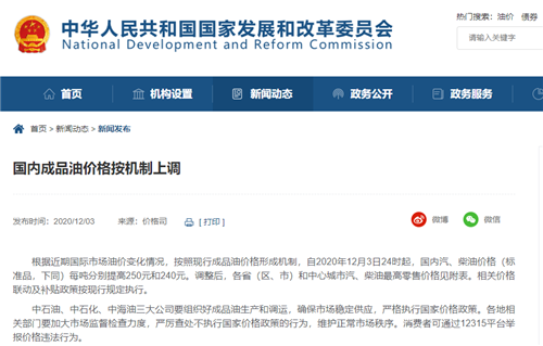 油价迎年内最大涨幅 加一箱油多花10元